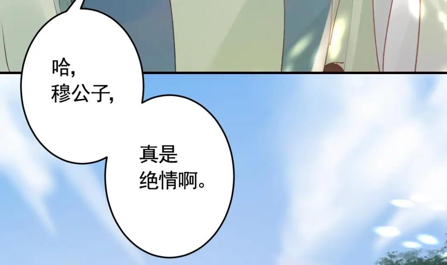虎假狐危 第40话 中意他 第84页