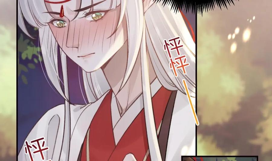 虎假狐危 第40话 中意他 第20页