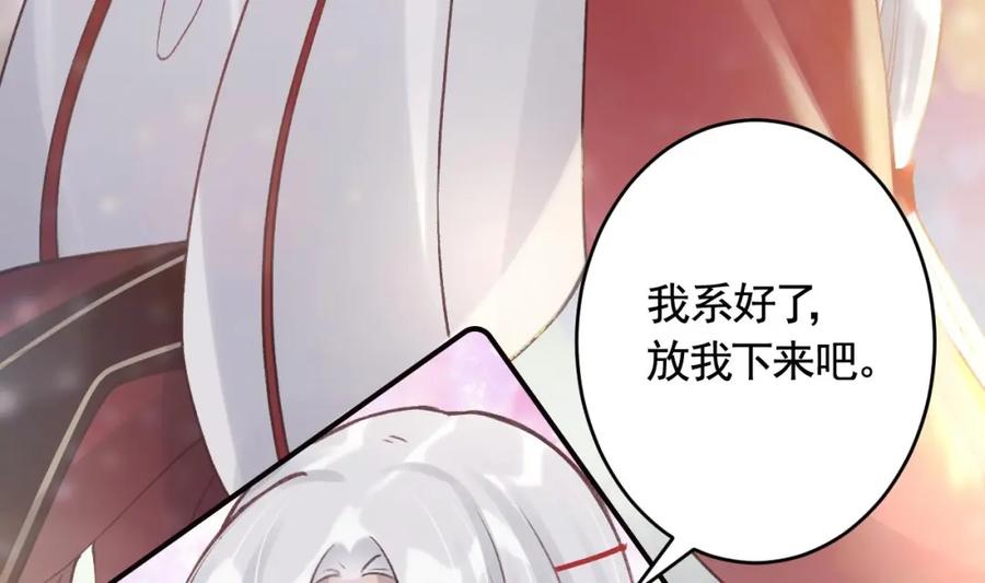 虎假狐危 第40话 中意他 第10页