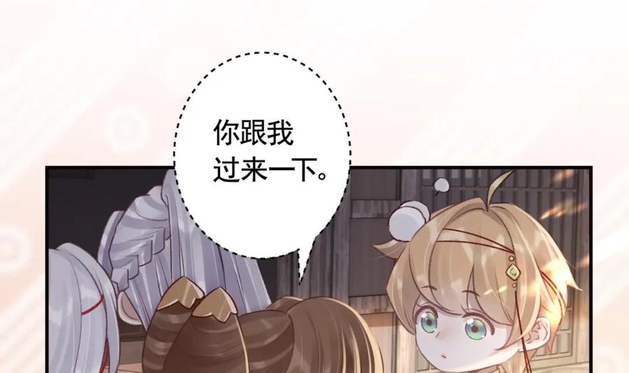 虎假狐危 第40话 中意他 第96页