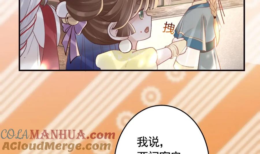 虎假狐危 第40话 中意他 第97页