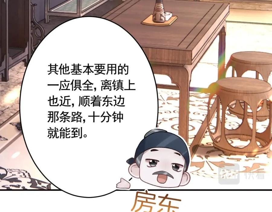 虎假狐危 第40话 中意他 第91页