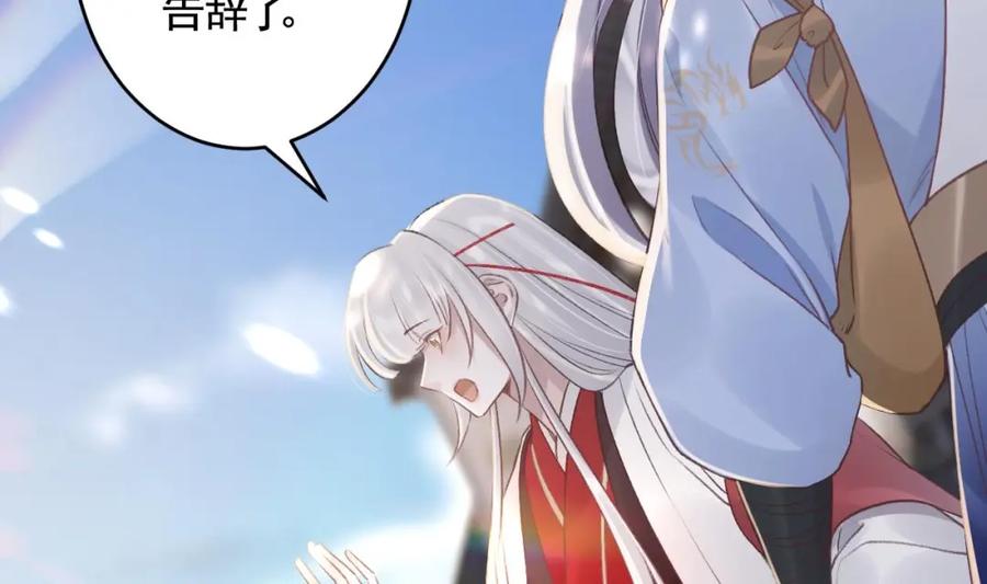 虎假狐危 第40话 中意他 第79页