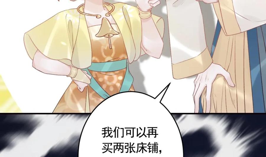 虎假狐危 第40话 中意他 第100页