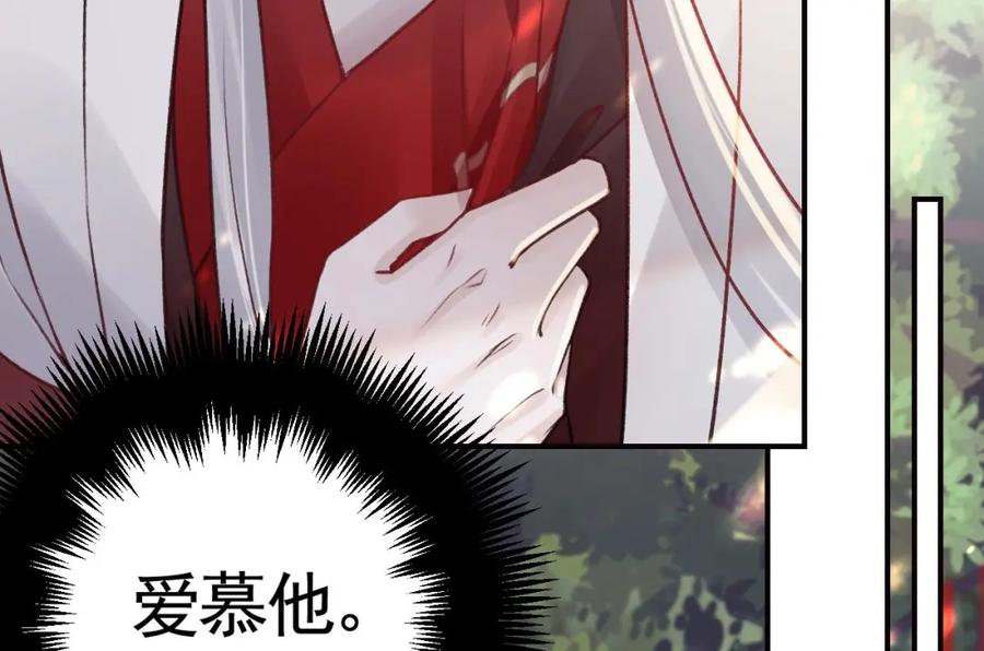 虎假狐危 第40话 中意他 第31页
