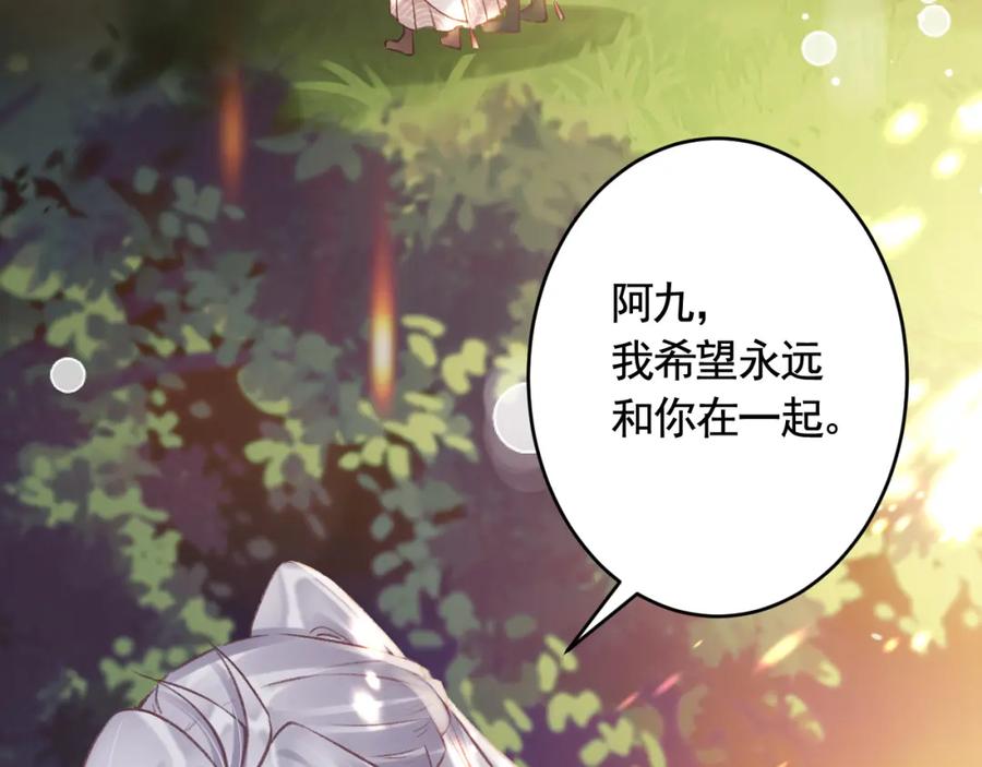 虎假狐危 第40话 中意他 第39页