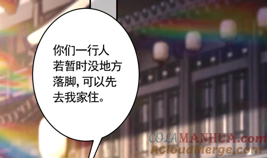 虎假狐危 第40话 中意他 第69页