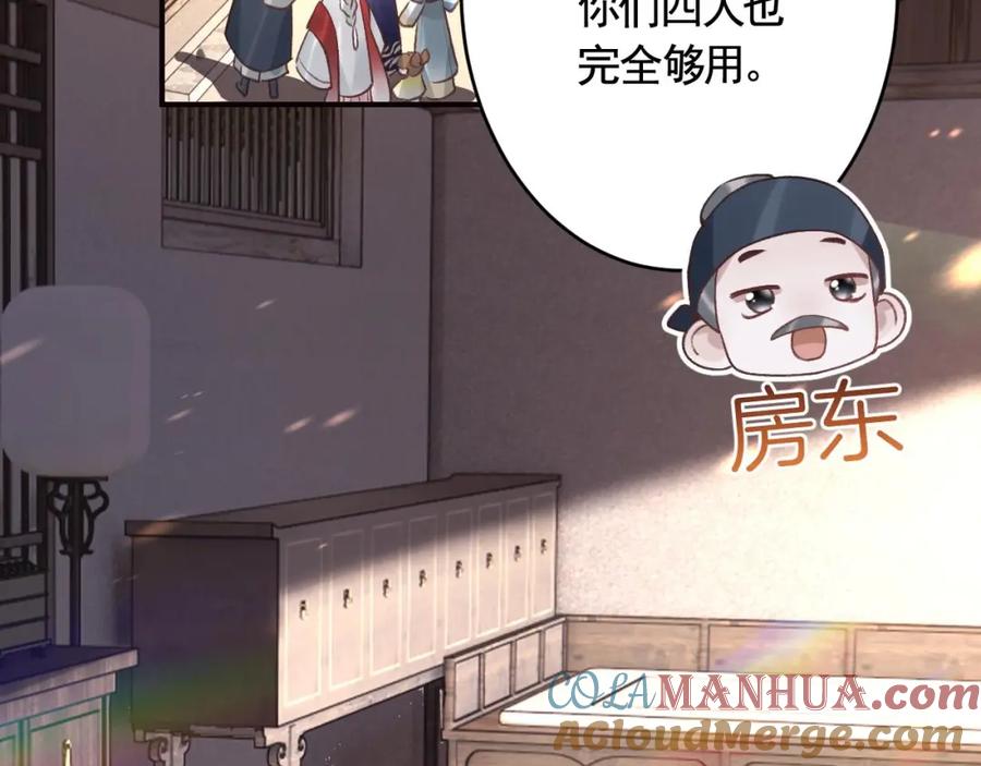 虎假狐危 第40话 中意他 第89页