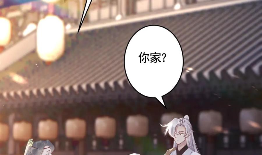 虎假狐危 第40话 中意他 第70页