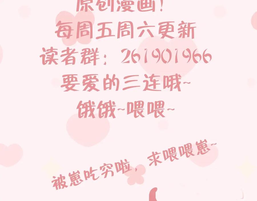 虎假狐危 第40话 中意他 第110页