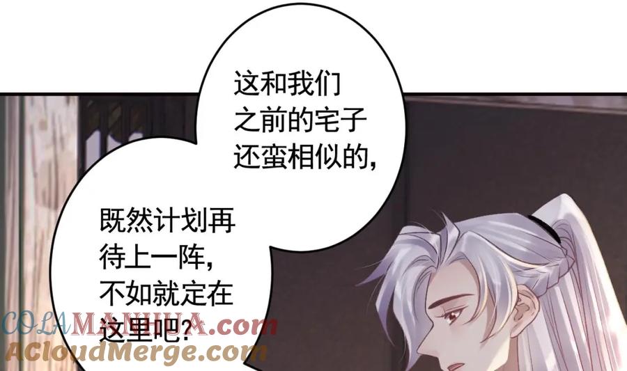 虎假狐危 第40话 中意他 第93页