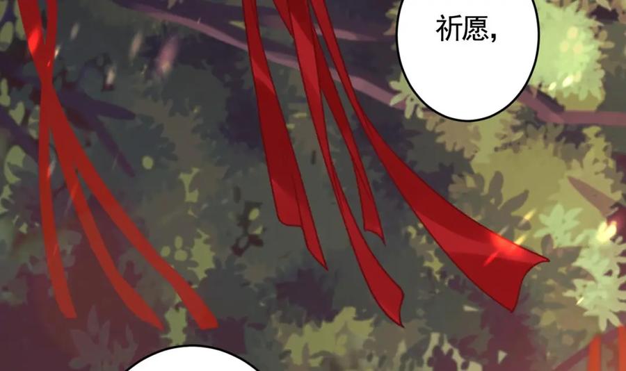 虎假狐危 第40话 中意他 第24页