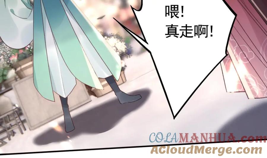 虎假狐危 第40话 中意他 第81页