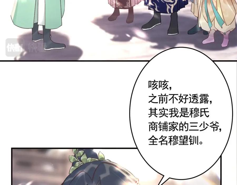 虎假狐危 第40话 中意他 第72页