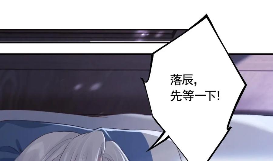 虎假狐危 第40话 中意他 第48页