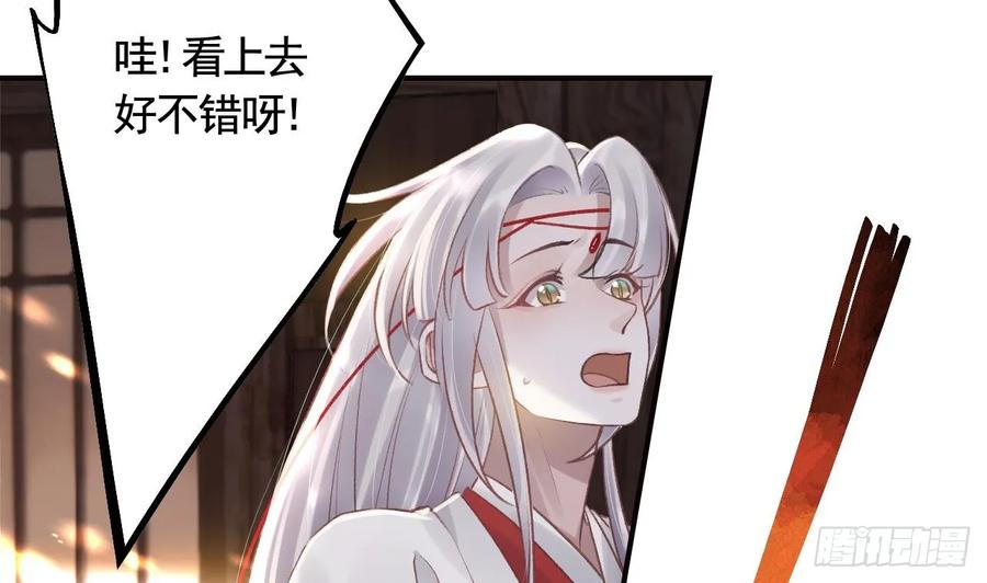 虎假狐危 第41话 敕音仙族 第11页