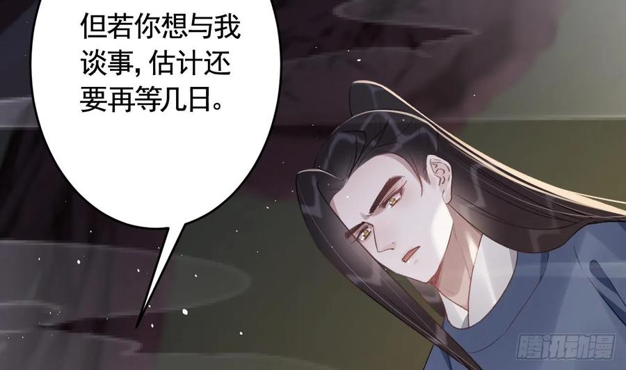 虎假狐危 第41话 敕音仙族 第56页