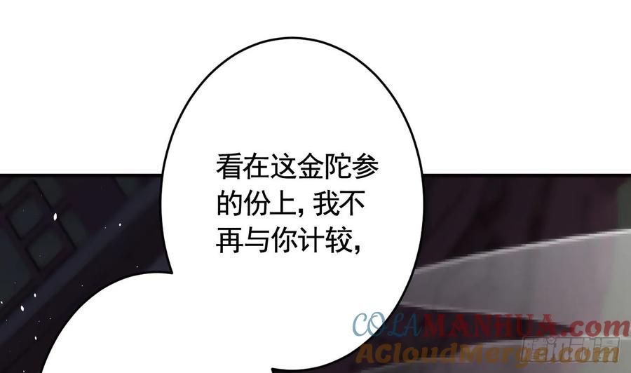 虎假狐危 第41话 敕音仙族 第55页