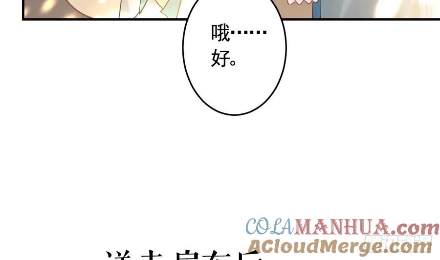 虎假狐危 第41话 敕音仙族 第7页