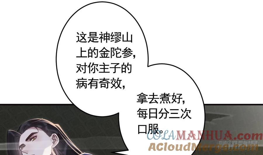 虎假狐危 第41话 敕音仙族 第43页