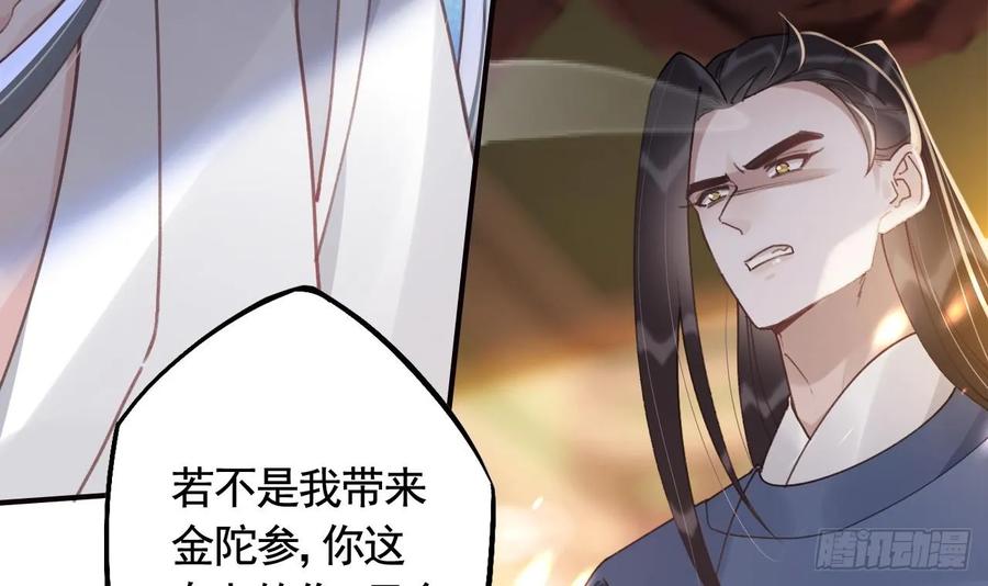 虎假狐危 第41话 敕音仙族 第48页