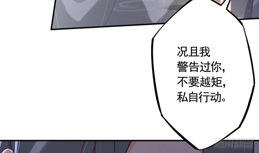 虎假狐危 第41话 敕音仙族 第50页