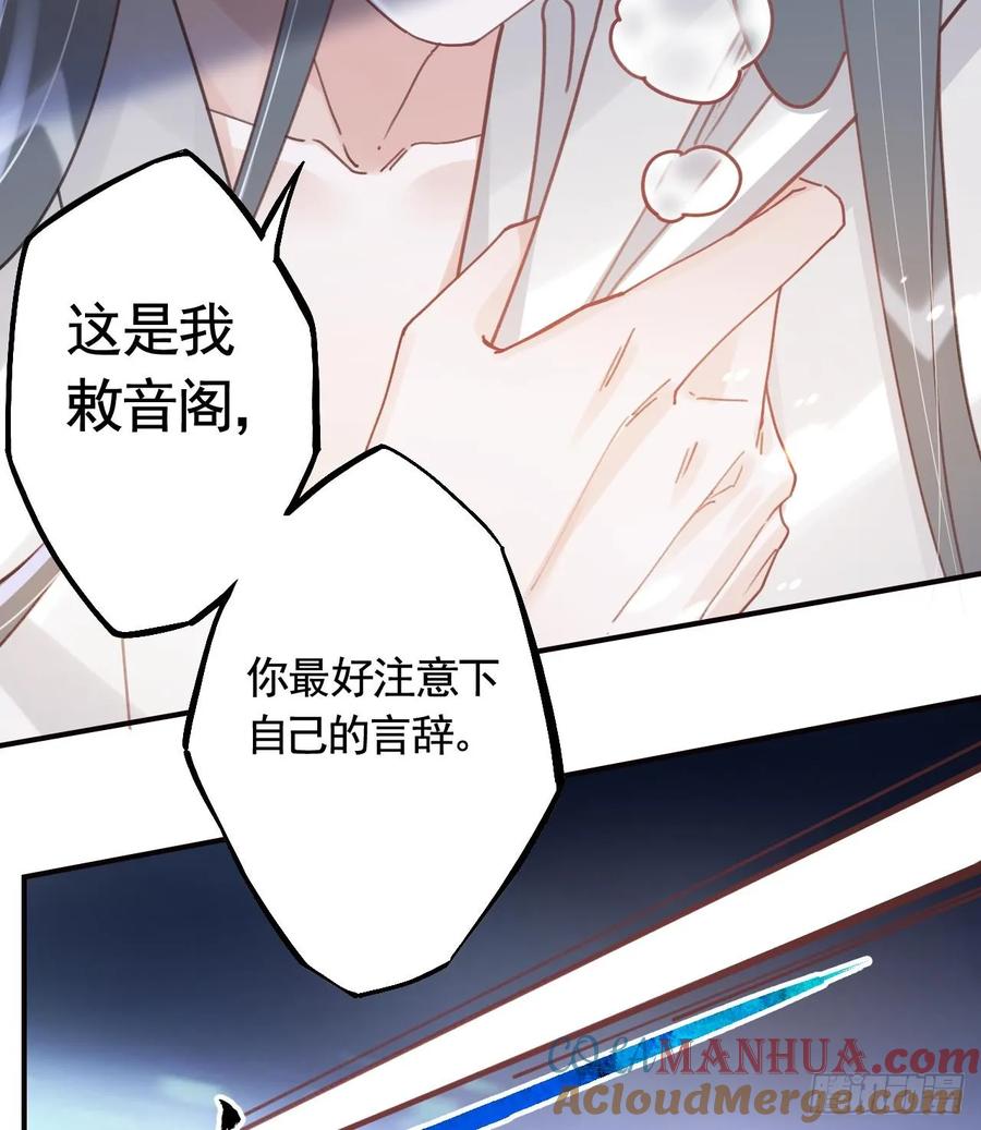 虎假狐危 第41话 敕音仙族 第52页