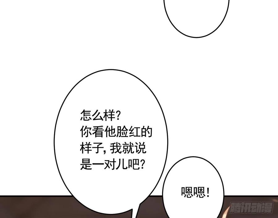 虎假狐危 第41话 敕音仙族 第17页