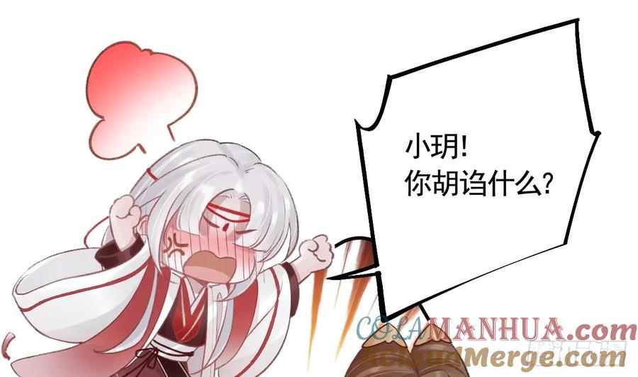 虎假狐危 第41话 敕音仙族 第19页