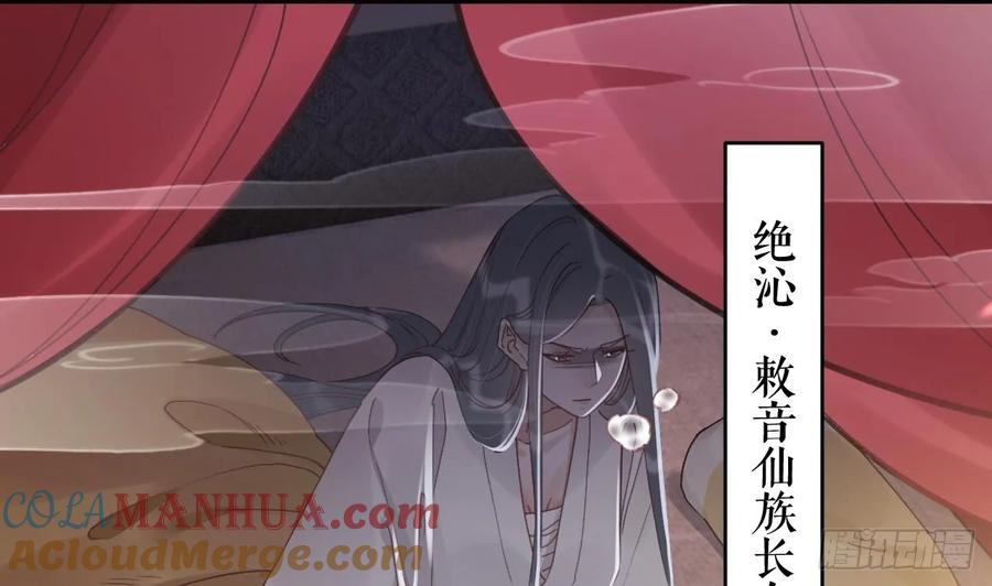 虎假狐危 第41话 敕音仙族 第31页