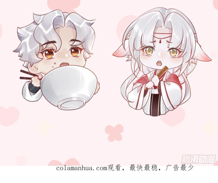 虎假狐危 第41话 敕音仙族 第75页