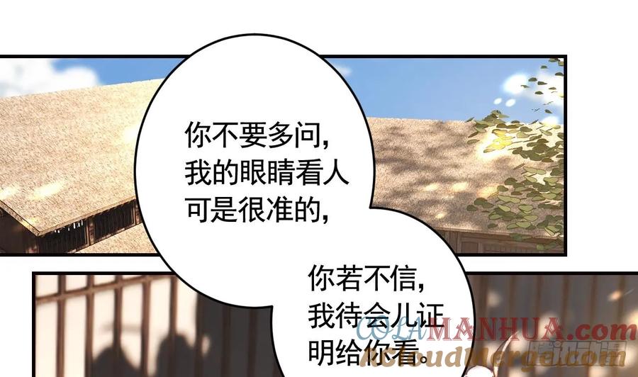 虎假狐危 第41话 敕音仙族 第4页