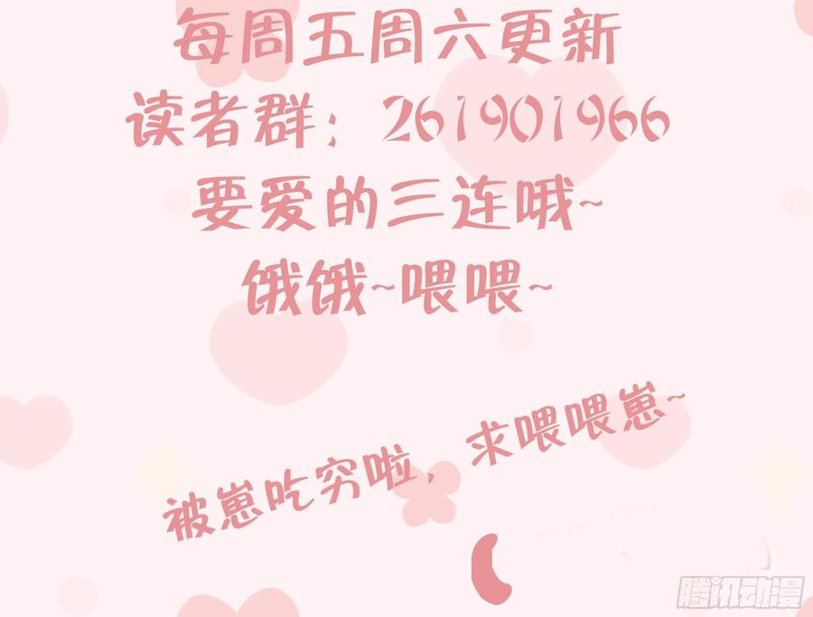 虎假狐危 第41话 敕音仙族 第74页