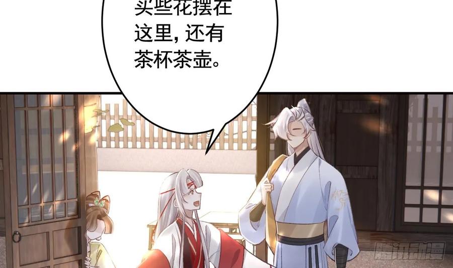 虎假狐危 第41话 敕音仙族 第9页