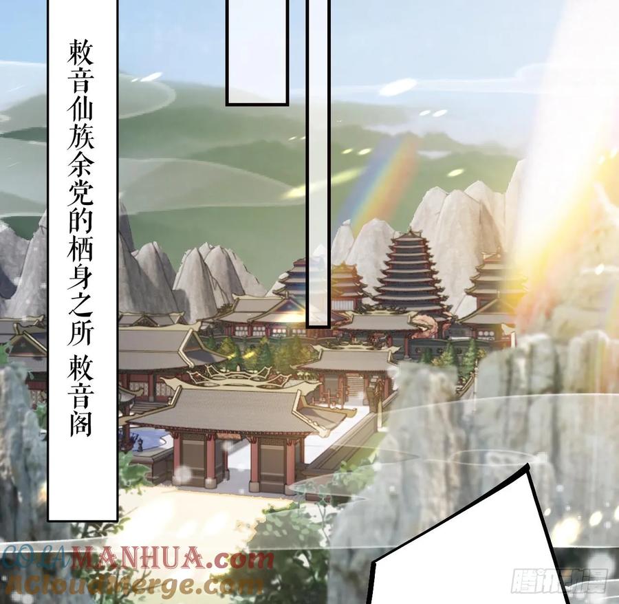 虎假狐危 第41话 敕音仙族 第28页