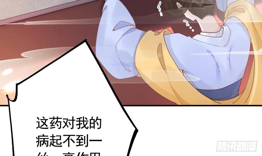 虎假狐危 第41话 敕音仙族 第33页