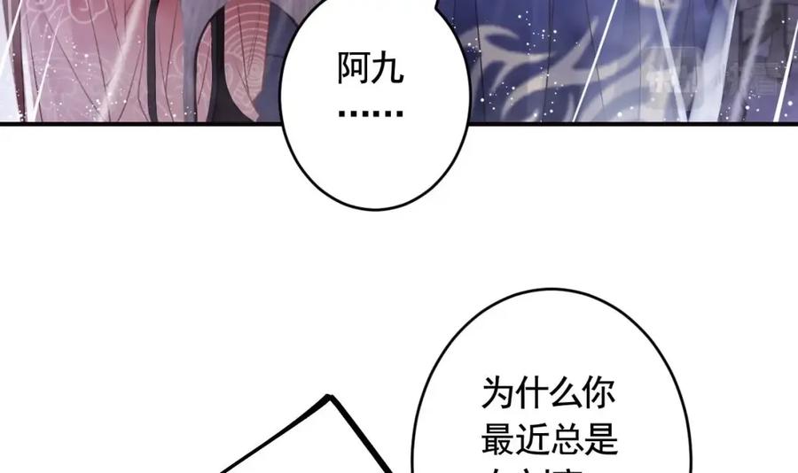 虎假狐危 第42话 么么 第72页