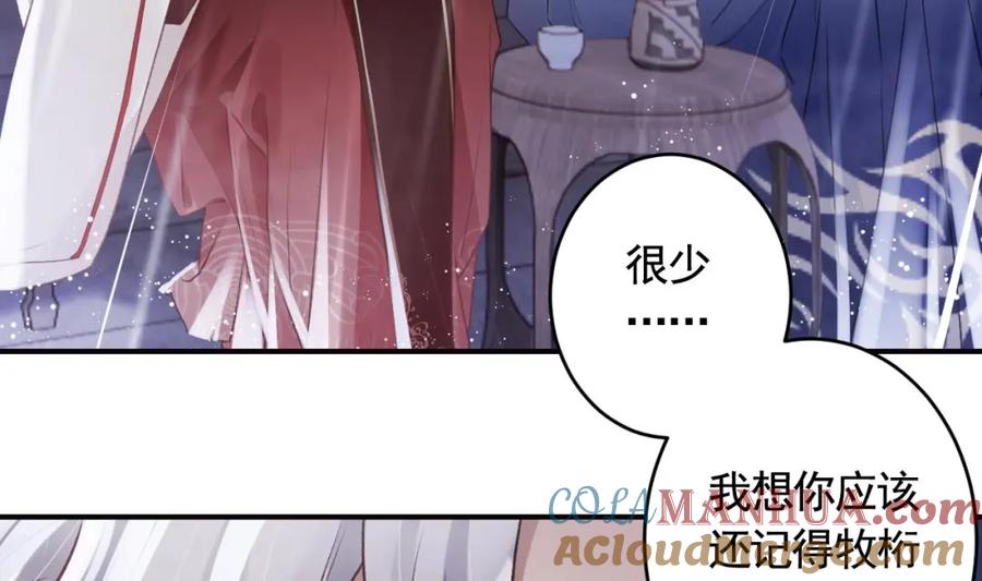 虎假狐危 第42话 么么 第77页