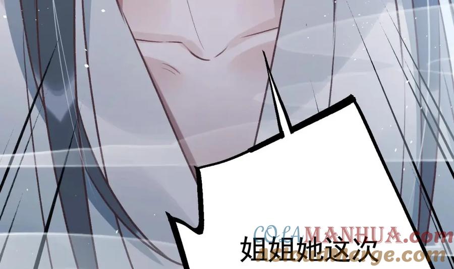 虎假狐危 第42话 么么 第45页
