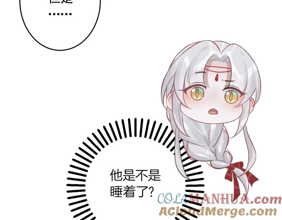 虎假狐危 第42话 么么 第97页