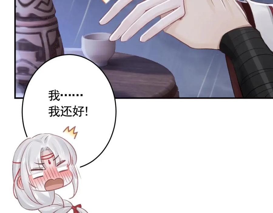 虎假狐危 第42话 么么 第68页