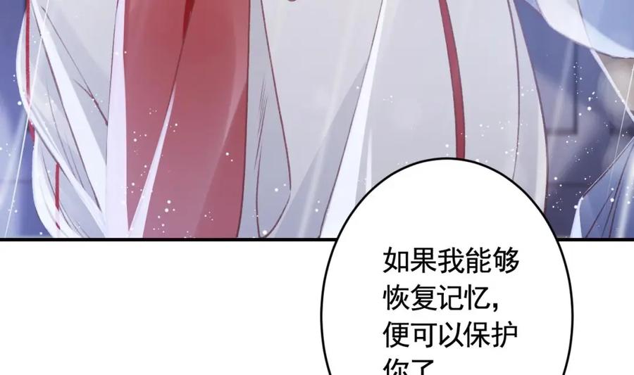 虎假狐危 第42话 么么 第94页