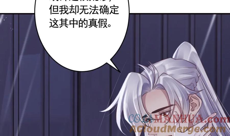 虎假狐危 第42话 么么 第81页