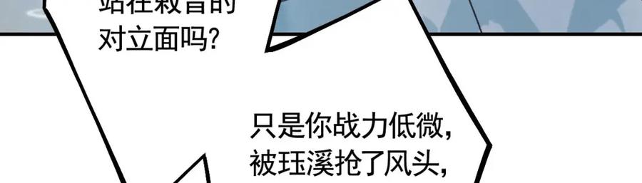 虎假狐危 第42话 么么 第32页