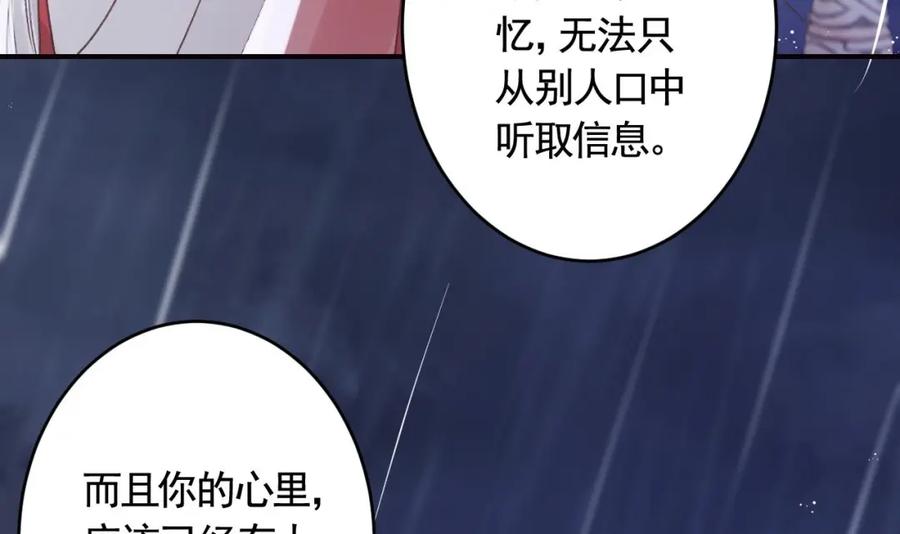 虎假狐危 第42话 么么 第84页
