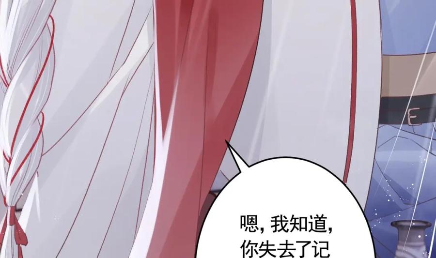 虎假狐危 第42话 么么 第83页