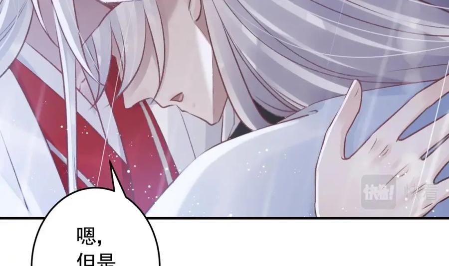 虎假狐危 第42话 么么 第96页