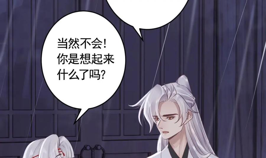 虎假狐危 第42话 么么 第75页