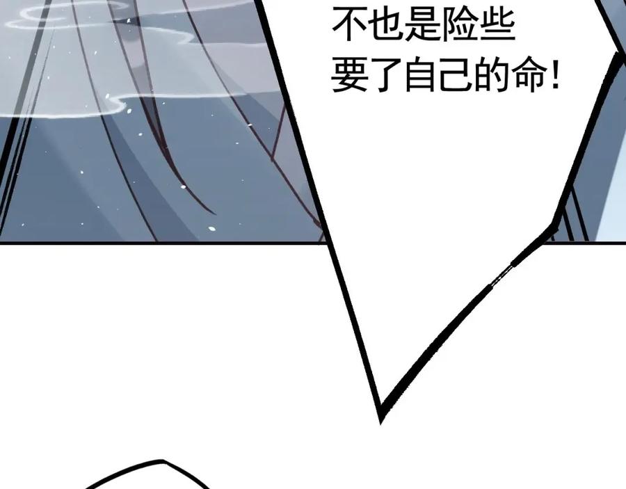 虎假狐危 第42话 么么 第46页