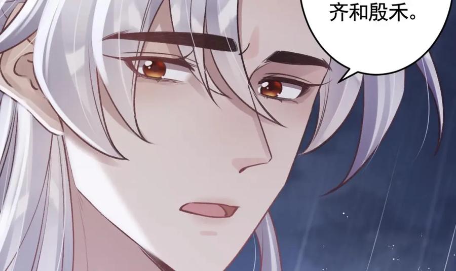 虎假狐危 第42话 么么 第78页